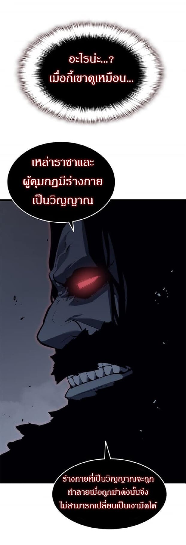Solo Leveling โซโล่เลเวลลิ่ง ตอนที่ 138 หน้า 20