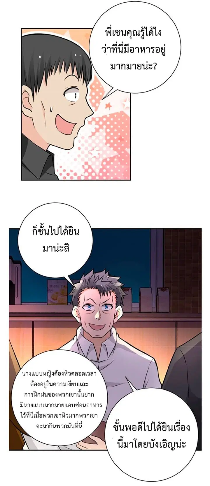 Apocalyptic Super System ตอนที่ 18.2 หน้า 6