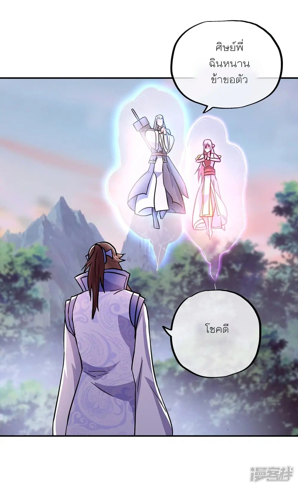 Peerless Battle Spirit ตอนที่ 292 หน้า 43