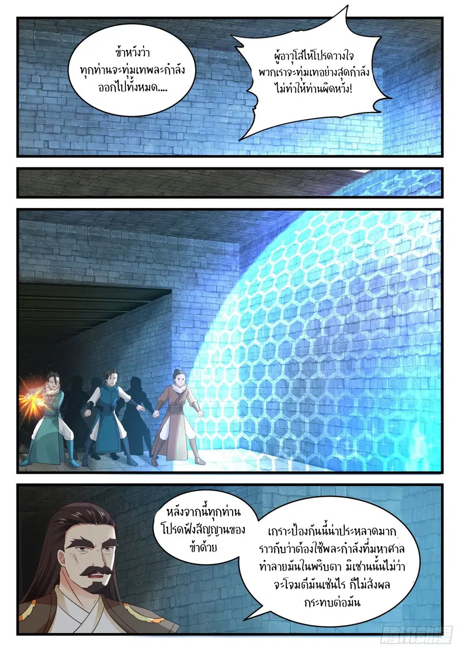 Martial Peak ตอนที่ 702 หน้า 7