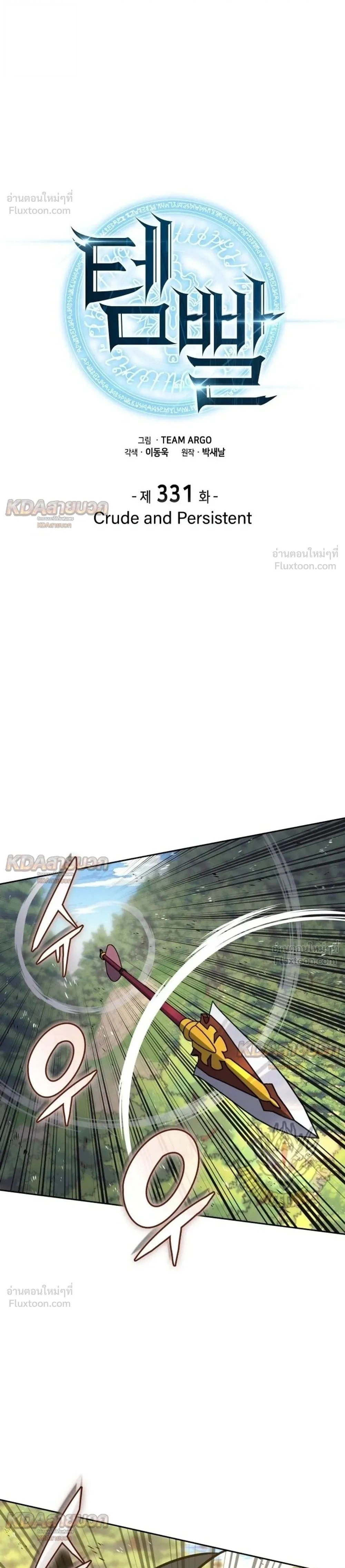 Overgeared จ้าวแห่งยุทธภัณฑ์ ตอนที่ 331 หน้า 1