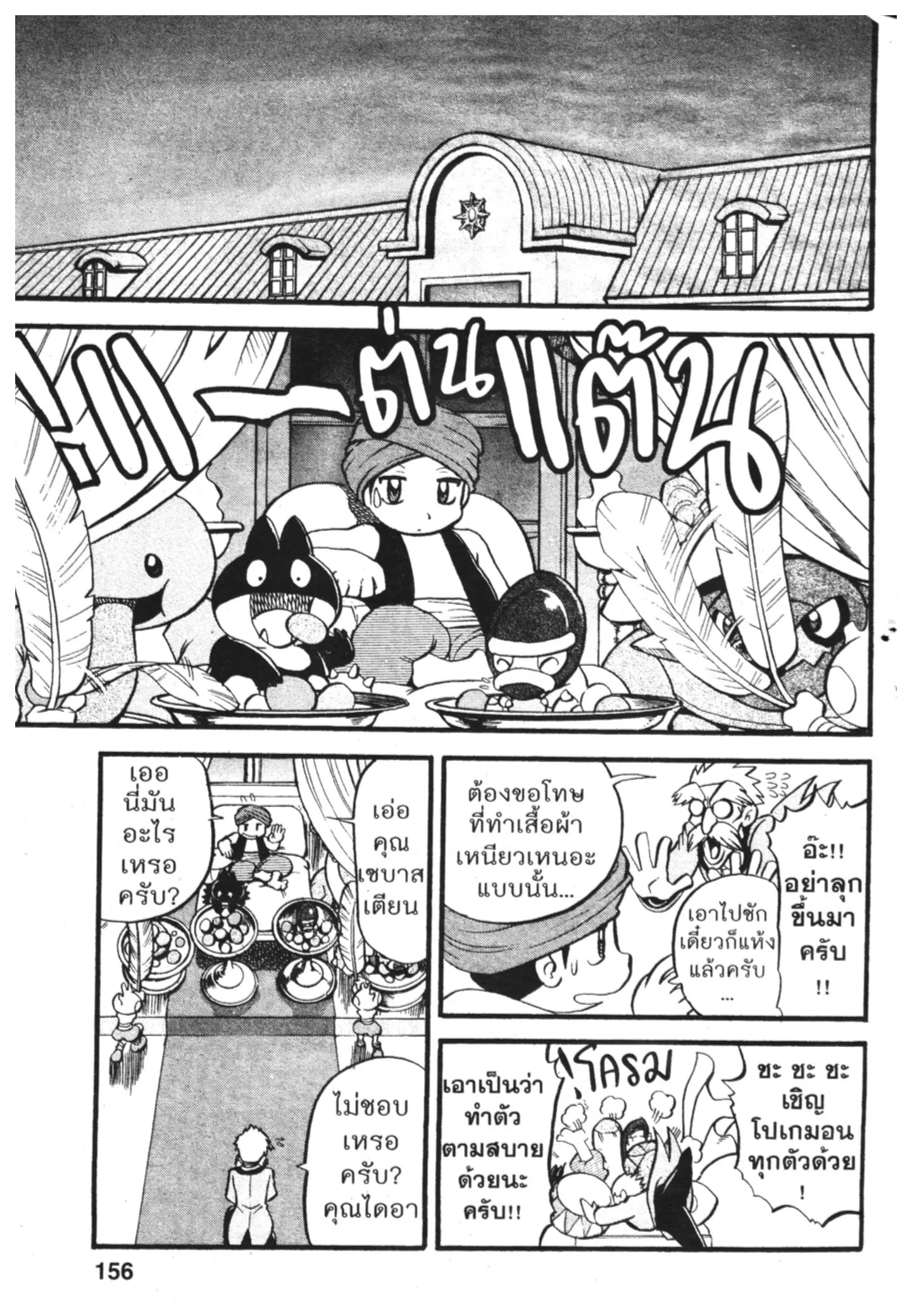 Pokémon ตอนที่ 392 หน้า 13