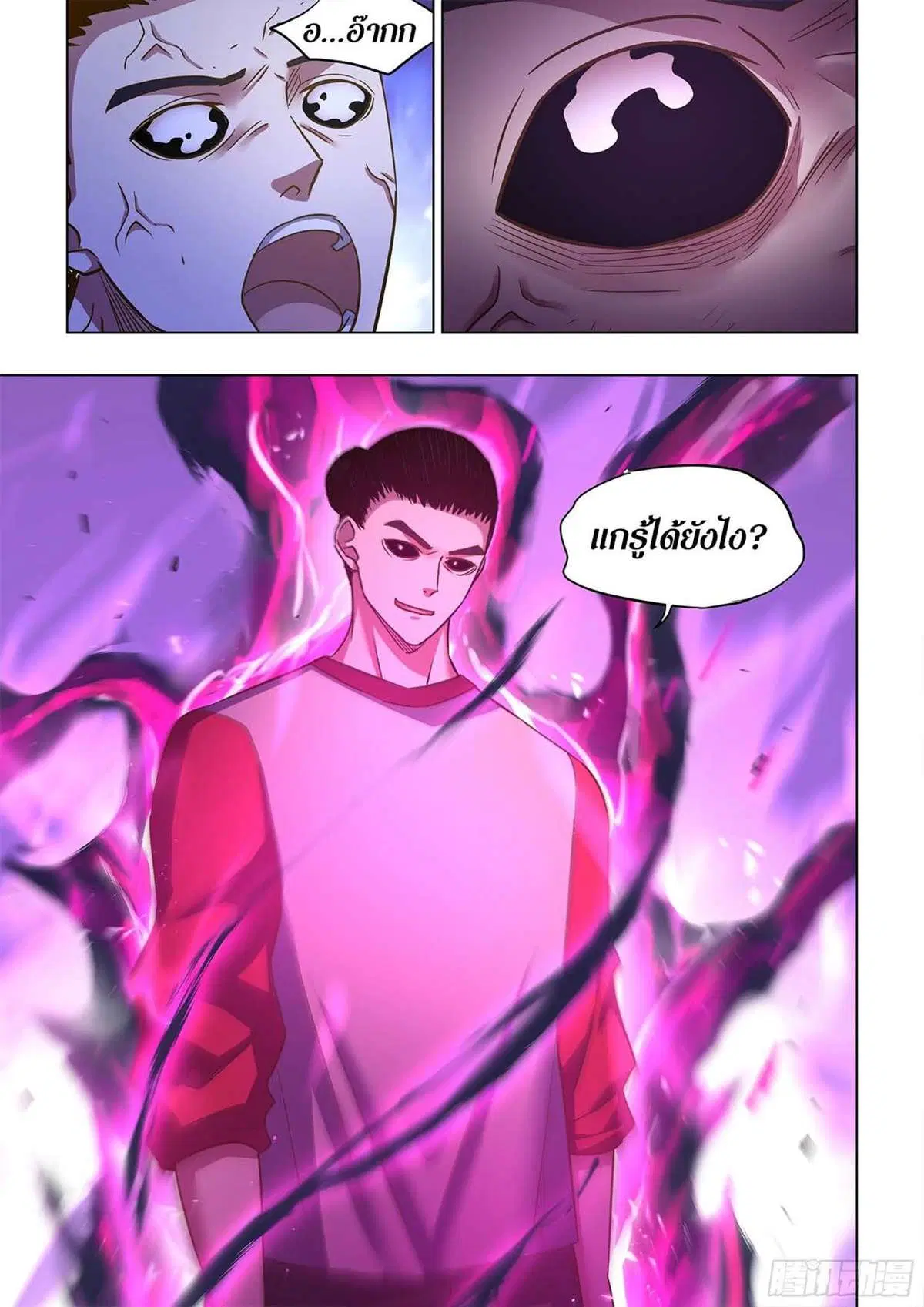 The Last Human ตอนที่ 519 หน้า 4