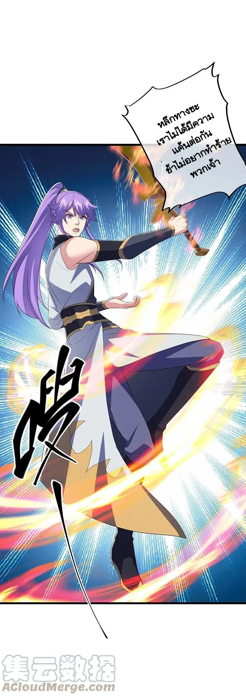 Peerless Battle Spirit ตอนที่ 460 หน้า 45