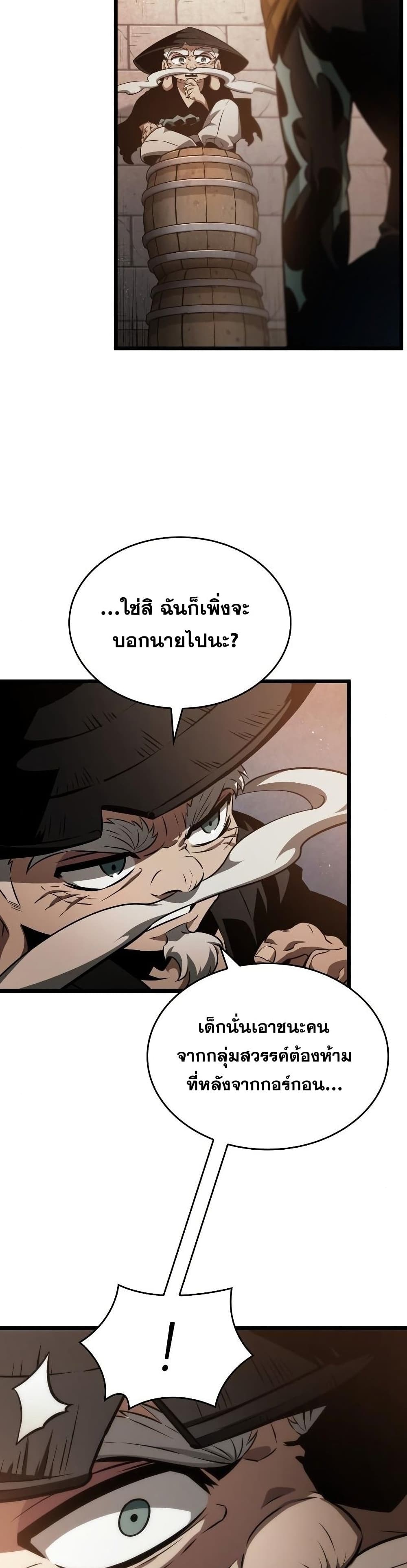 The World After the end โลกหลังการล่มสลาย ตอนที่ 37 หน้า 10