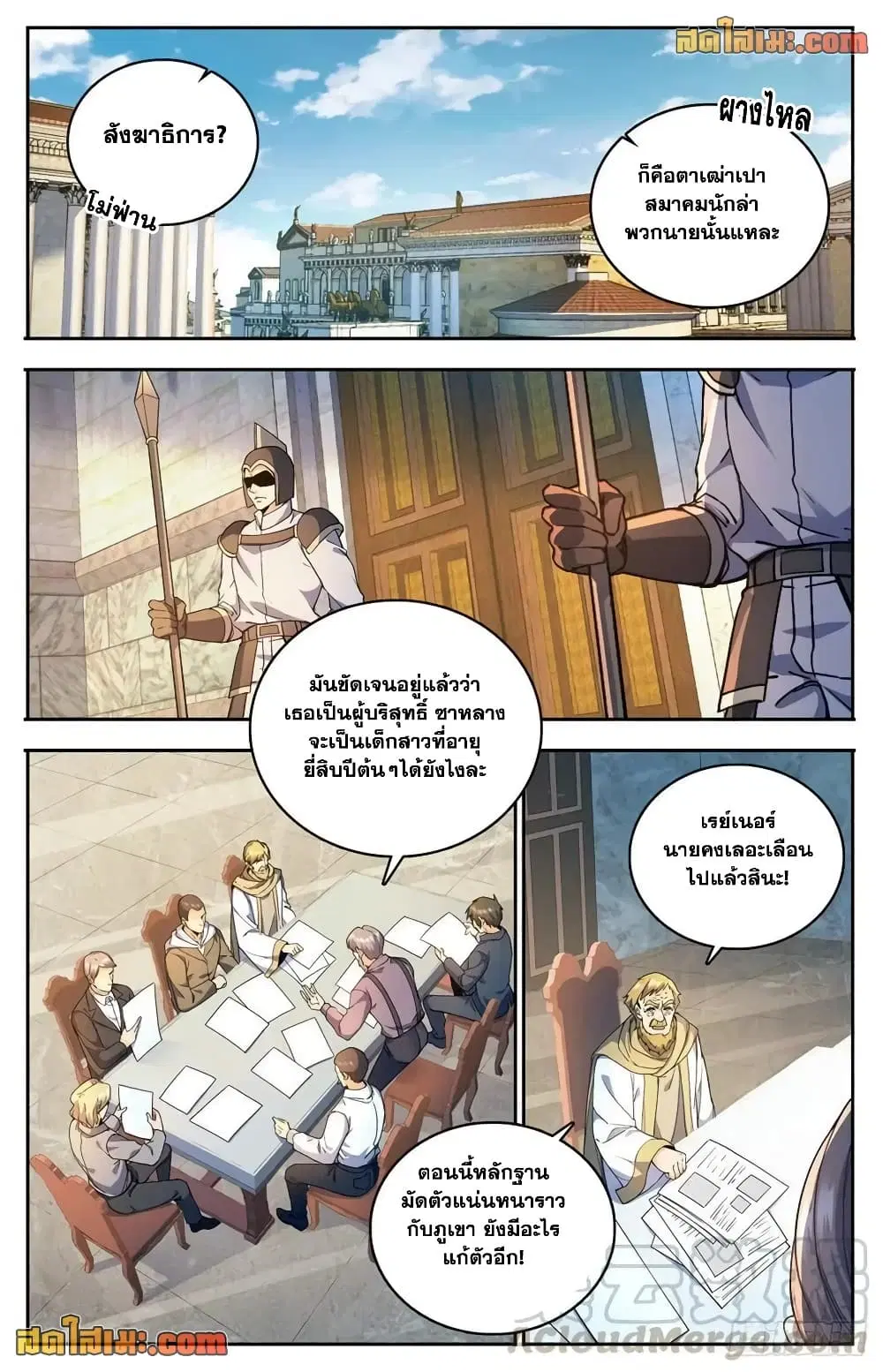 Versatile Mage ตอนที่ 746 หน้า 9