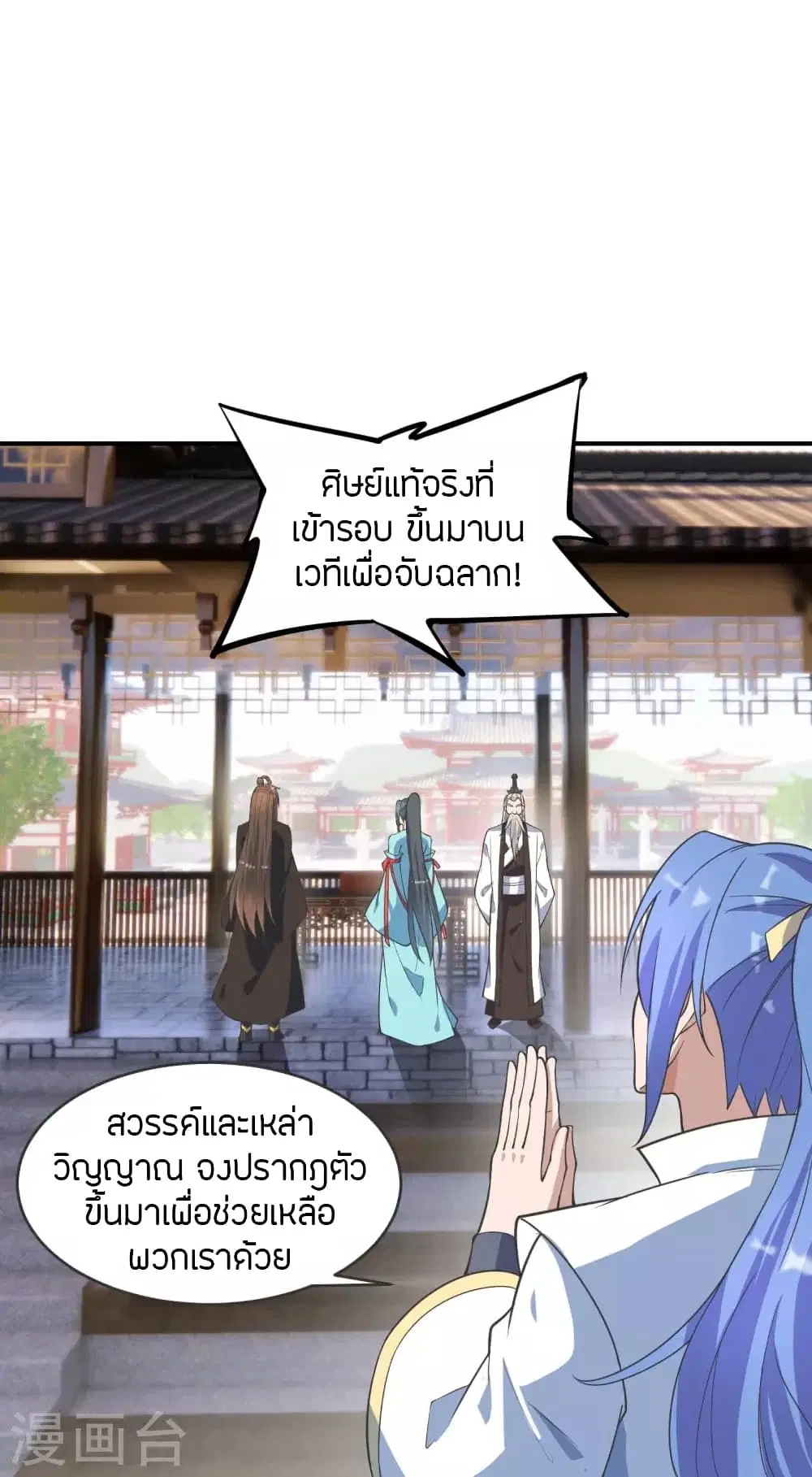 Banished Disciple’s Counterattack ราชาอมตะผู้ถูกขับไล่ ตอนที่ 250 หน้า 29