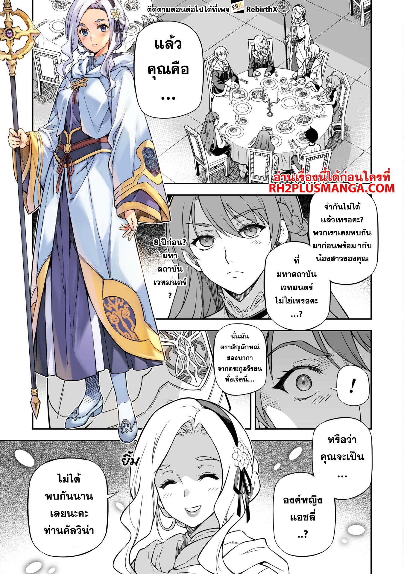 Drawing: Saikyou Mangaka wa Oekaki Skill de Isekai Musou Suru! นักวาดมังงะผู้ไร้เทียมทาน ณ แดนต่างโลก ตอนที่ 122 หน้า 5