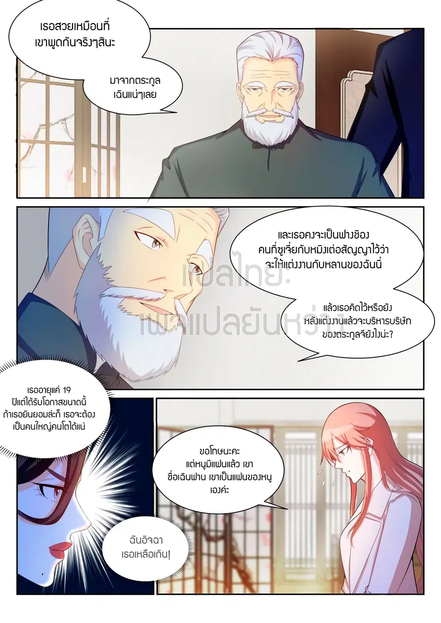 Rebirth Of The Urban Immortal Cultivator ตอนที่ 193 หน้า 4