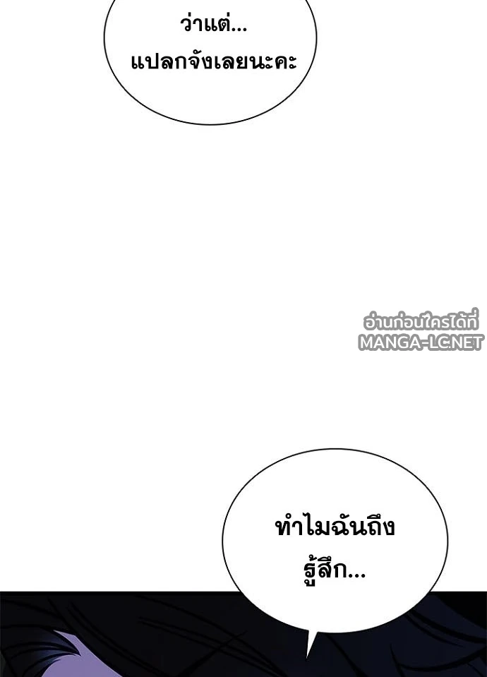Villain to Kill ตอนที่ 237 หน้า 114