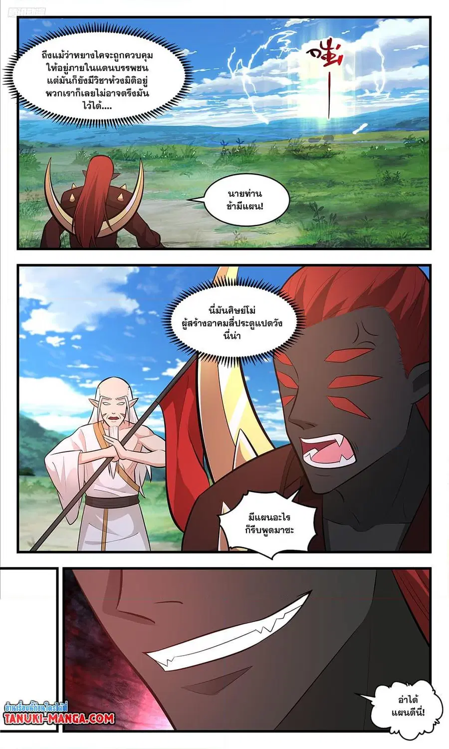 Martial Peak ตอนที่ 3432 หน้า 10