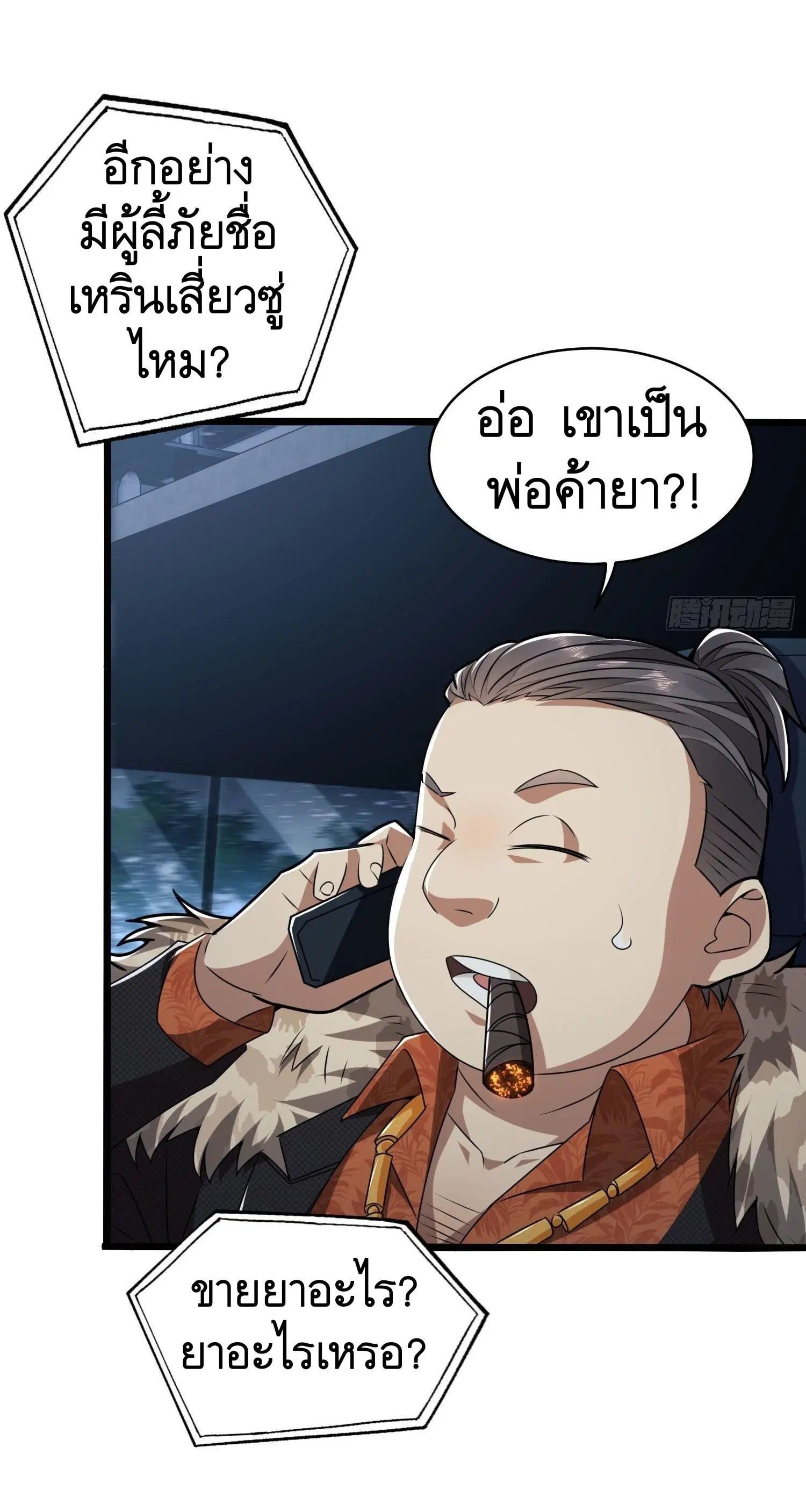 The First Order ตอนที่ 38 หน้า 39