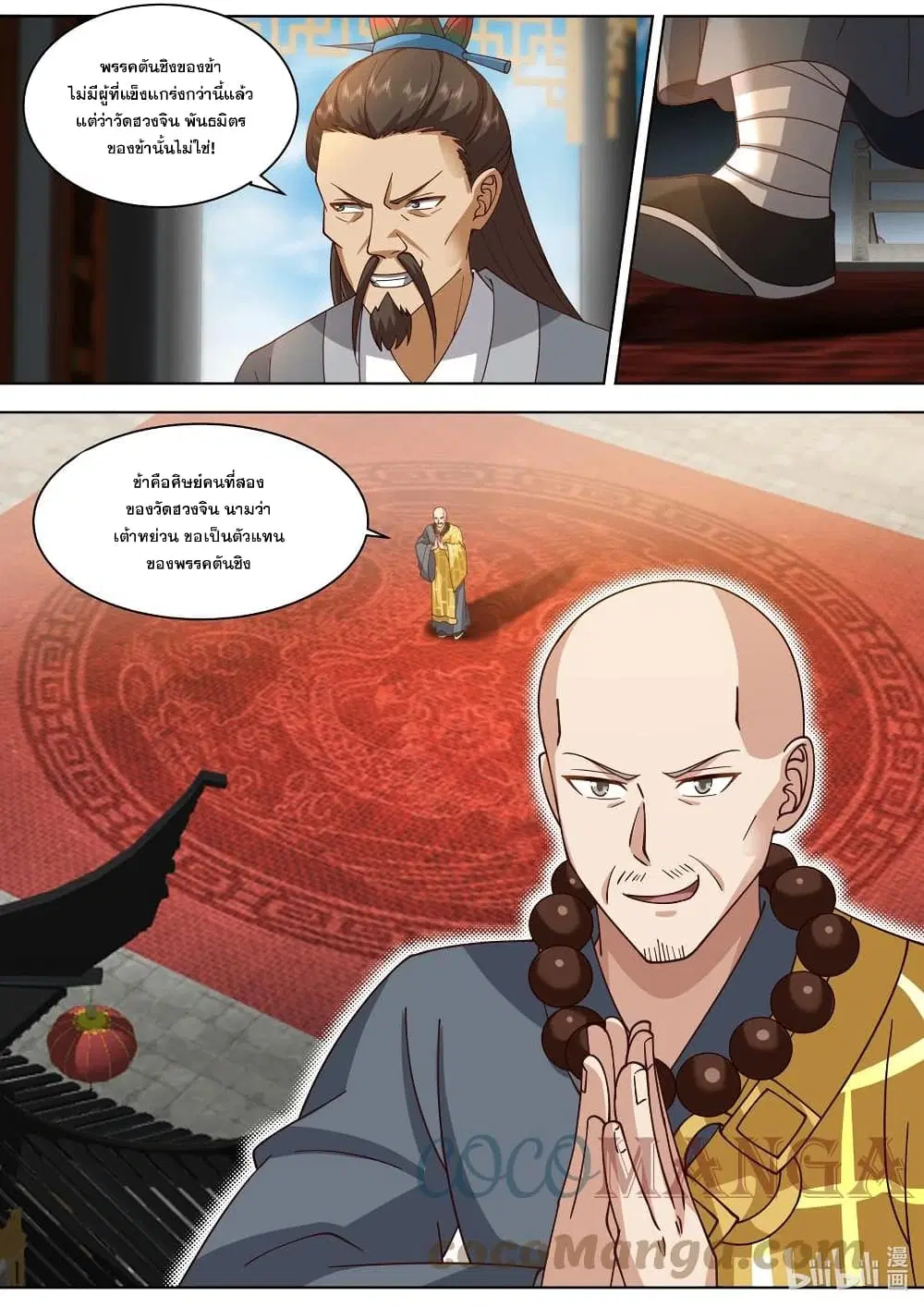 Martial God Asura ตอนที่ 486 หน้า 6