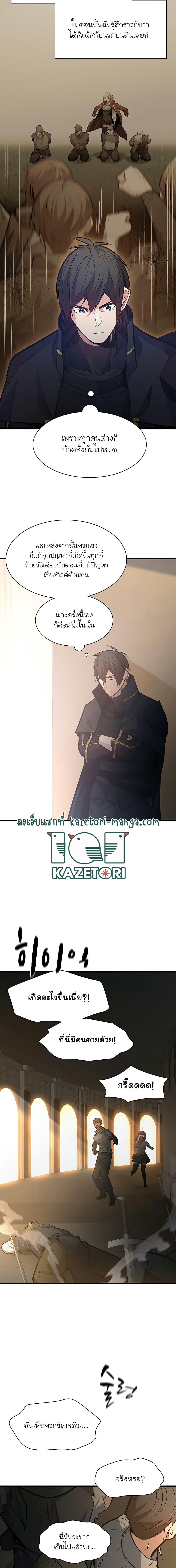 The Tutorial is Too Hard โลกฝึกสอนสุดโหดร้าย ตอนที่ 122 หน้า 10