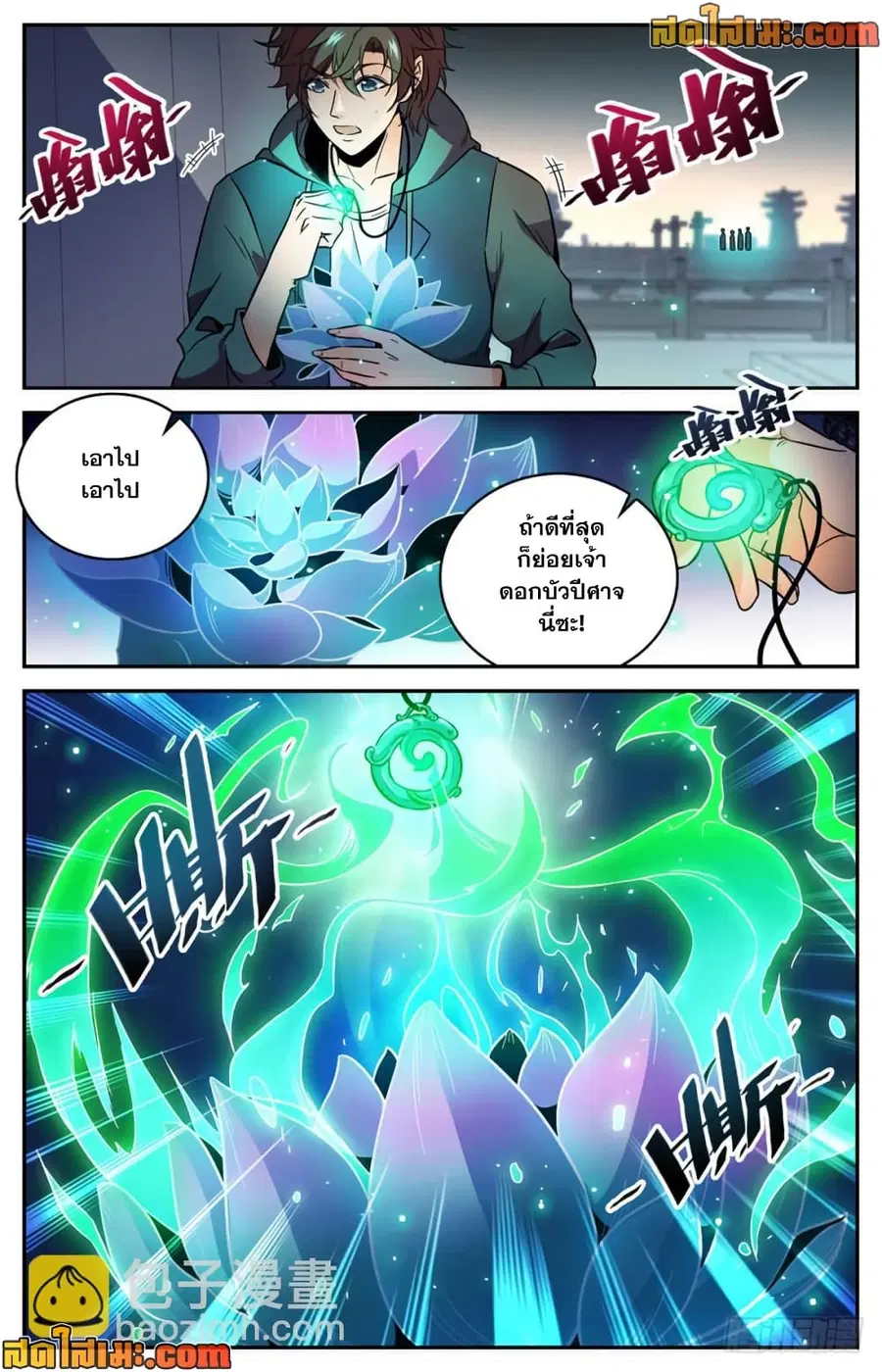 Versatile Mage ตอนที่ 437 หน้า 9