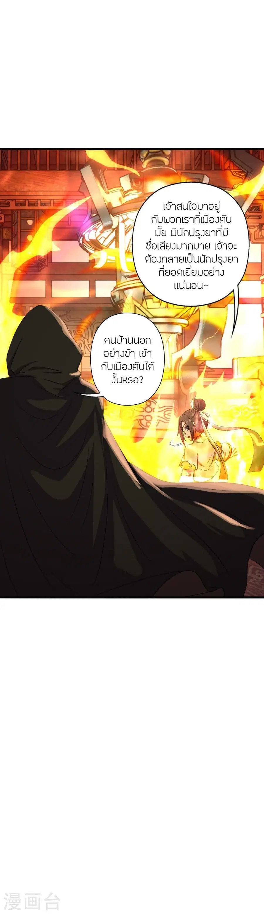 Banished Disciple’s Counterattack ราชาอมตะผู้ถูกขับไล่ ตอนที่ 288 หน้า 20