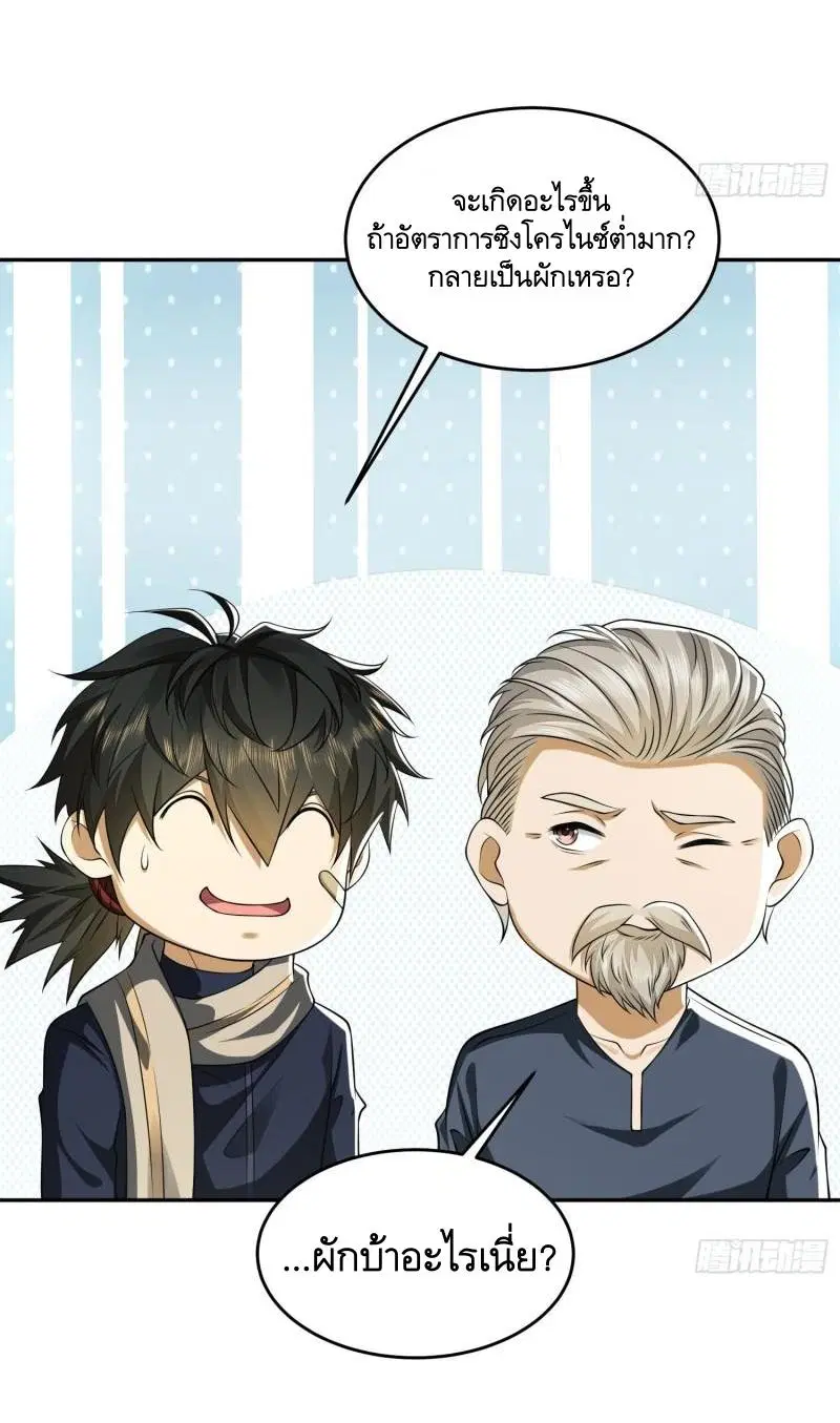 The First Order ตอนที่ 107 หน้า 8