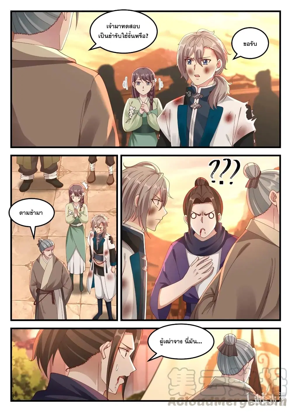 Martial God Asura ตอนที่ 120 หน้า 5
