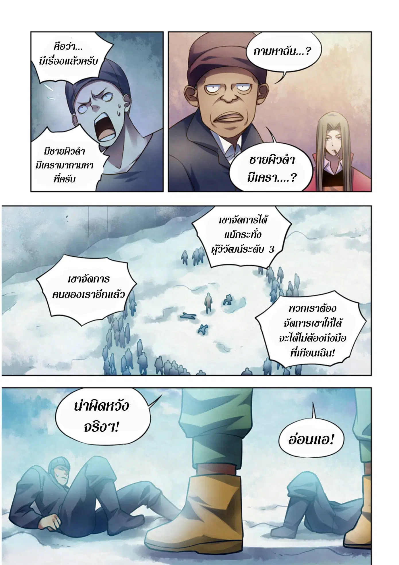 The Last Human ตอนที่ 321.33 หน้า 75