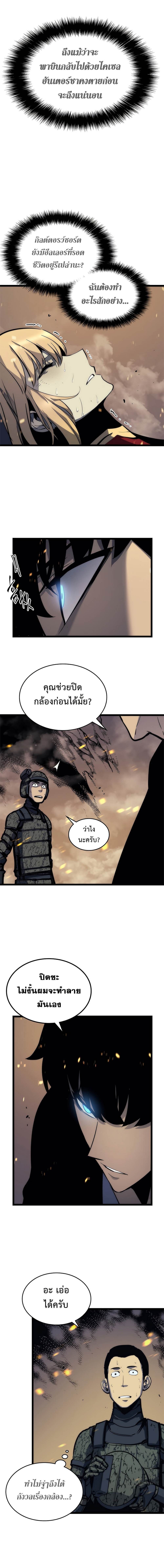 Solo Leveling โซโล่เลเวลลิ่ง ตอนที่ 104 หน้า 9