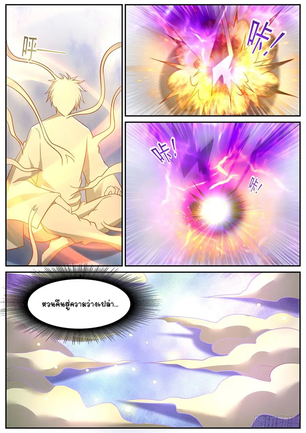 Rebirth Of The Urban Immortal Cultivator ตอนที่ 905 หน้า 8