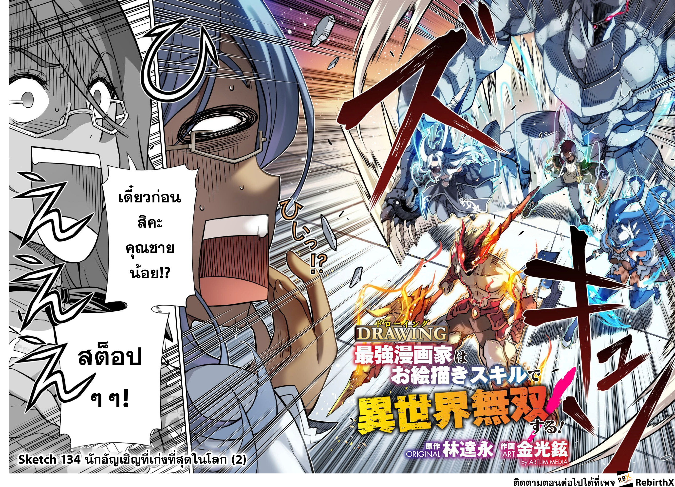 Drawing: Saikyou Mangaka wa Oekaki Skill de Isekai Musou Suru! นักวาดมังงะผู้ไร้เทียมทาน ณ แดนต่างโลก ตอนที่ 134 หน้า 3
