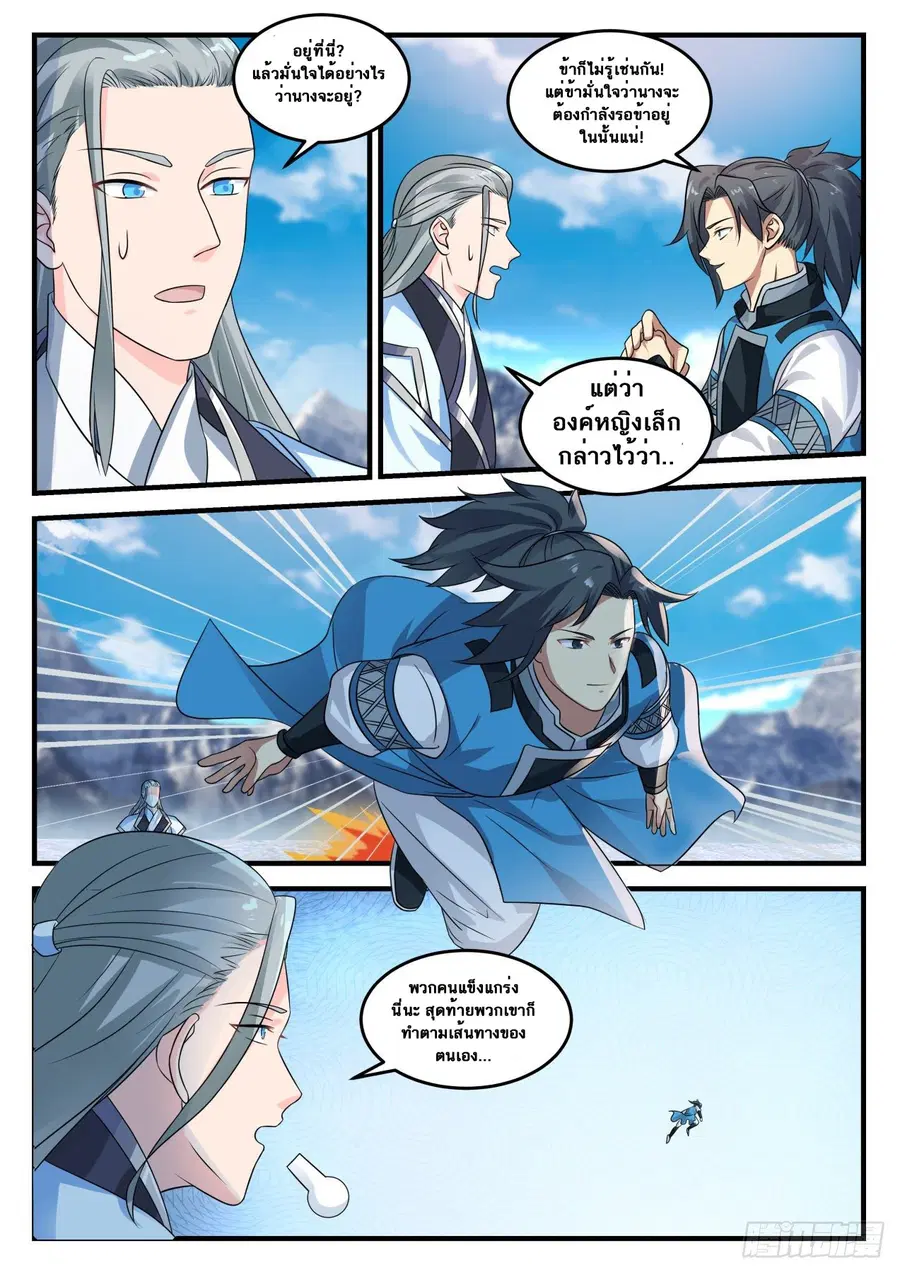 Martial Peak ตอนที่ 692 หน้า 9