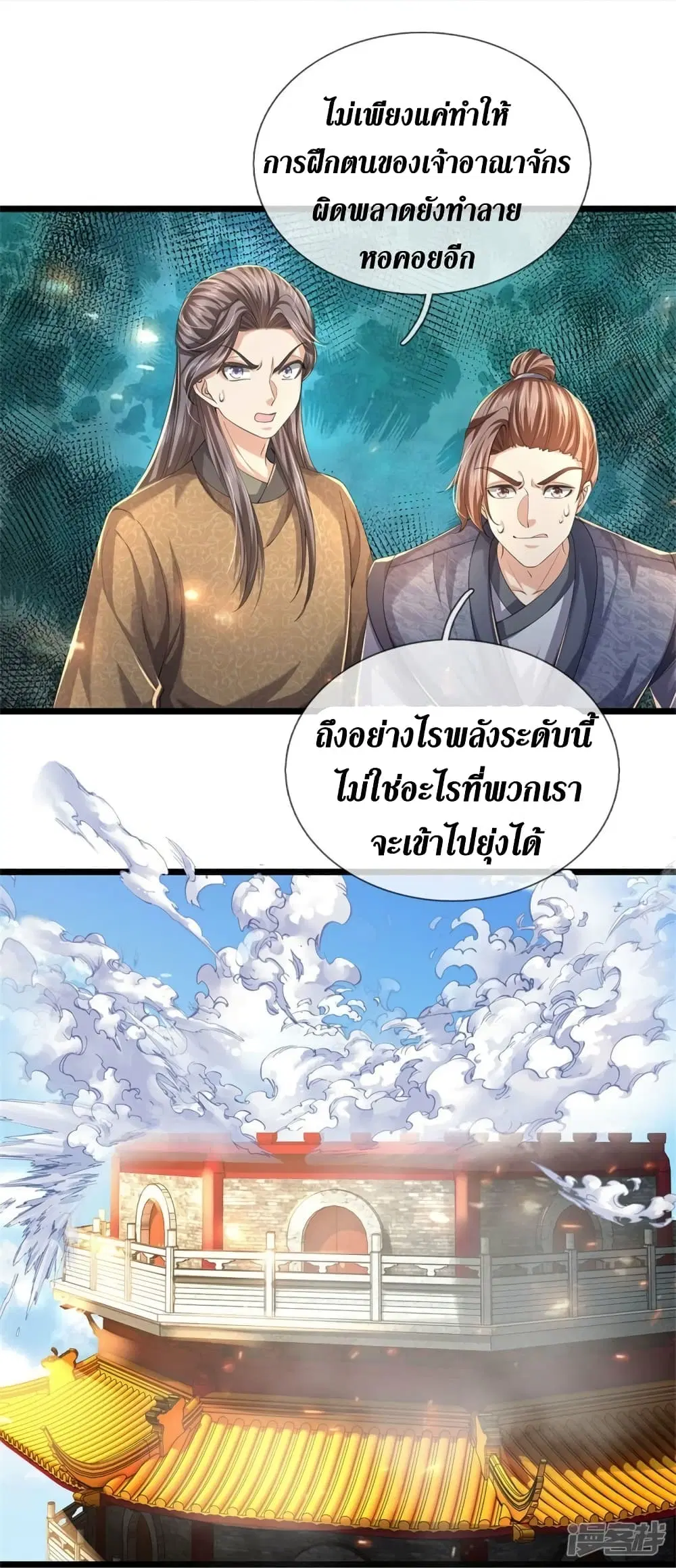 Sky Sword God ตอนที่ 549 หน้า 23