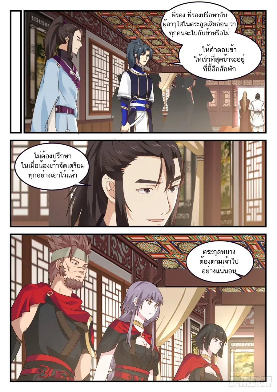 Martial Peak ตอนที่ 795 หน้า 12