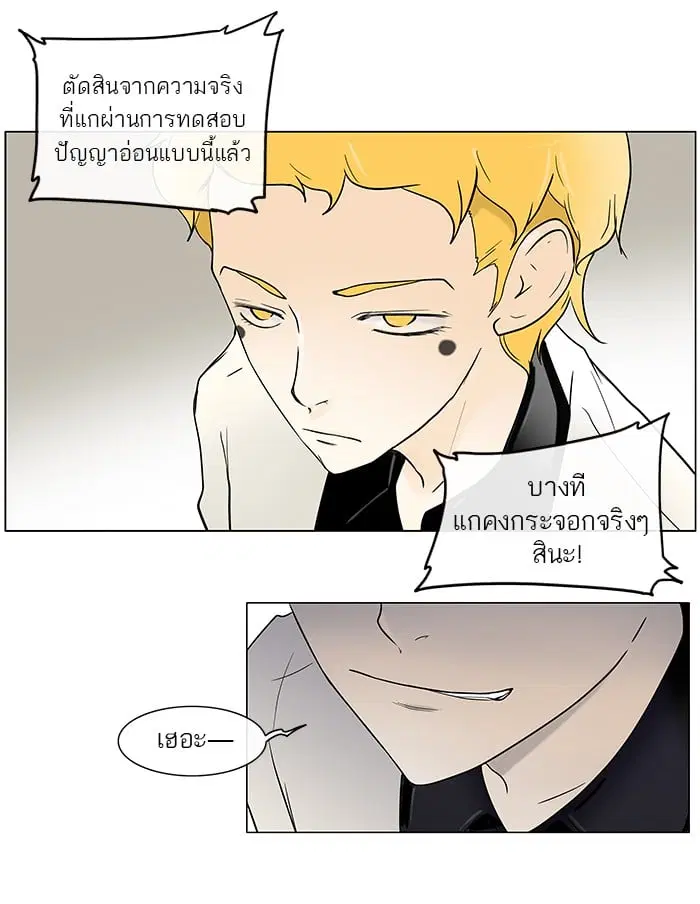 Tower of God ตอนที่ 11 หน้า 39