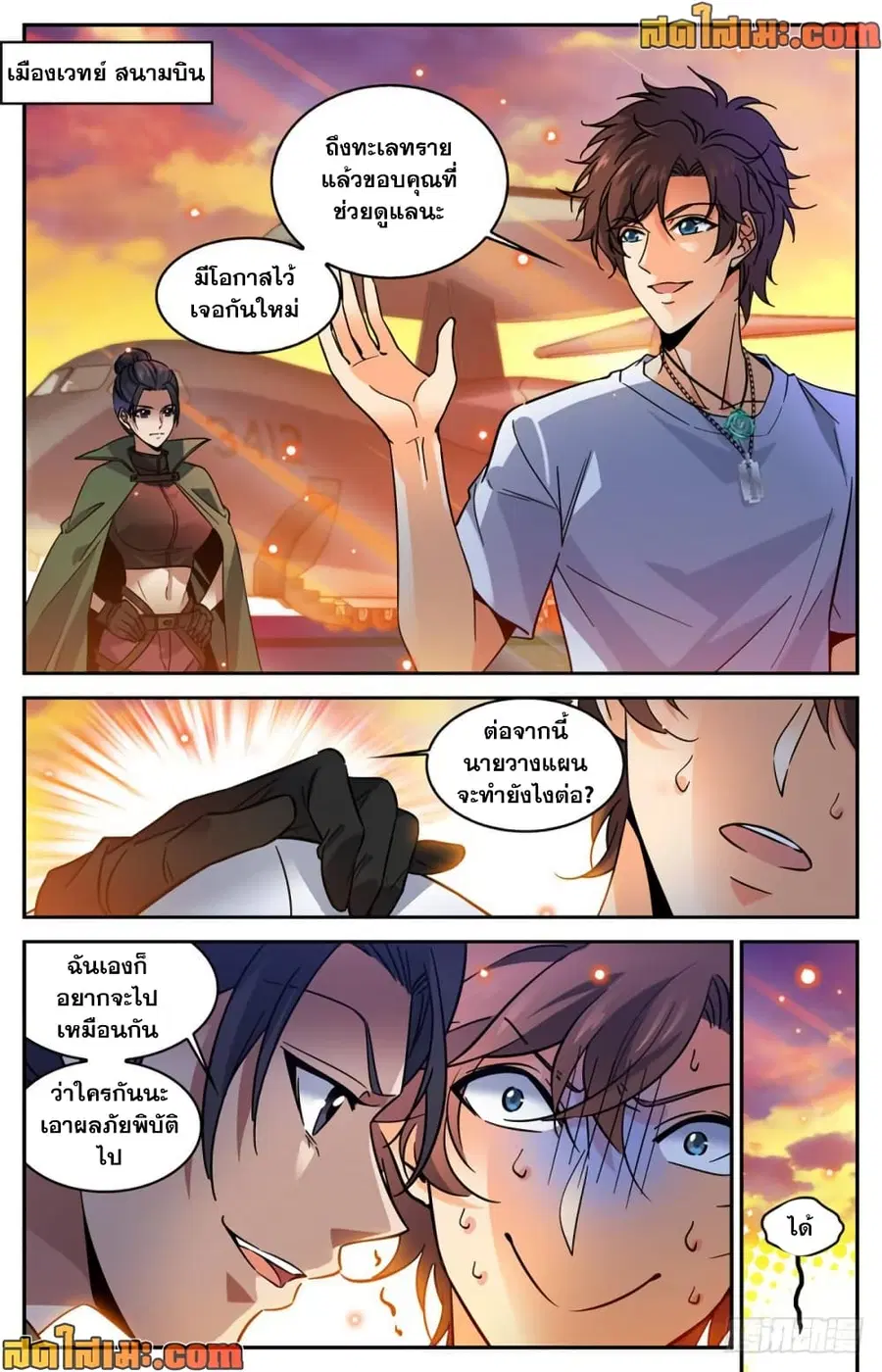 Versatile Mage ตอนที่ 333 หน้า 8
