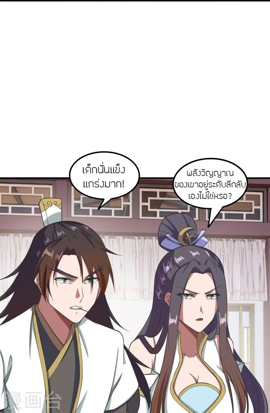 Banished Disciple’s Counterattack ราชาอมตะผู้ถูกขับไล่ ตอนที่ 299 หน้า 9