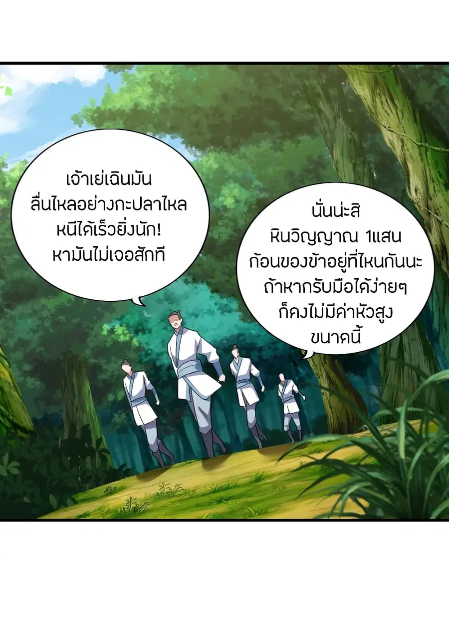 Banished Disciple’s Counterattack ราชาอมตะผู้ถูกขับไล่ ตอนที่ 135 หน้า 7