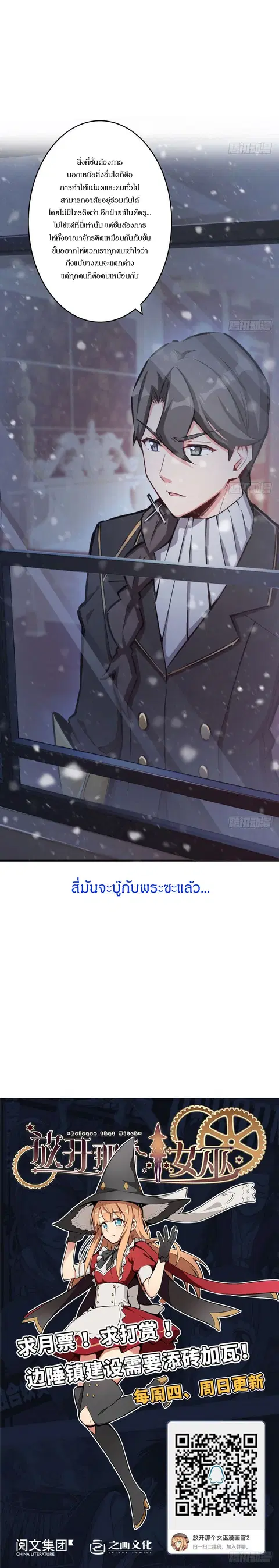 Release That Witch ตอนที่ 32 หน้า 7