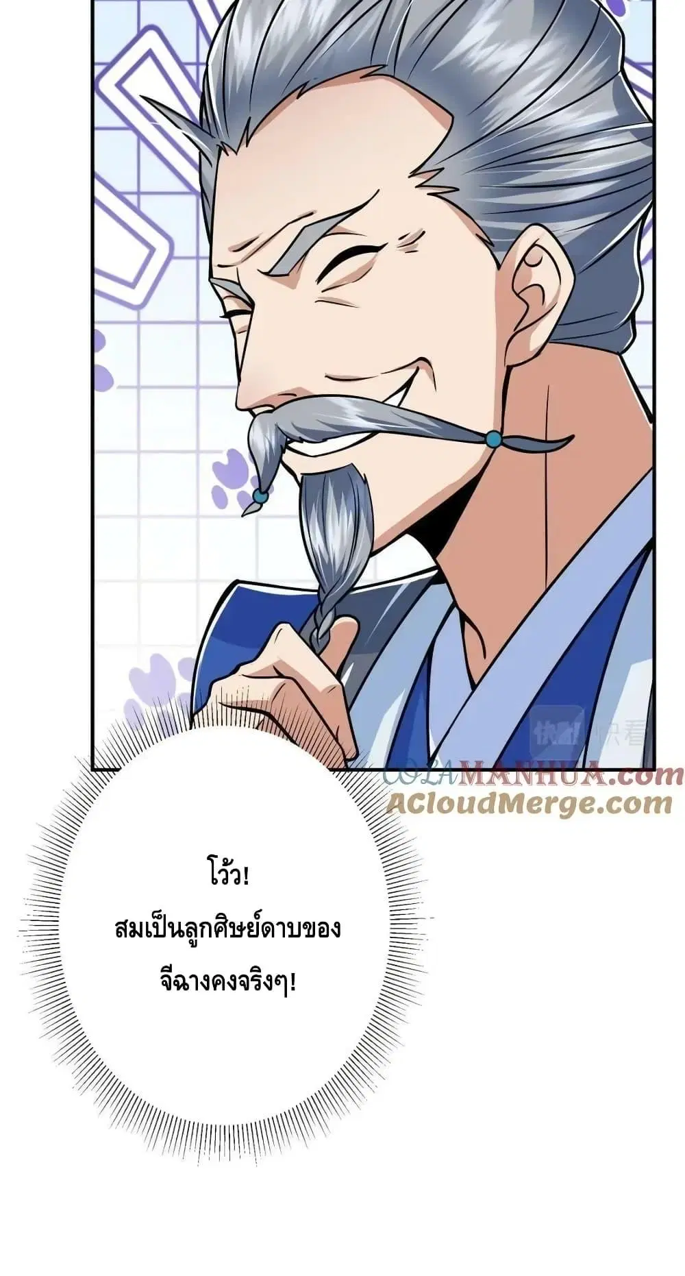 Keep A Low Profile ตอนที่ 226 หน้า 51