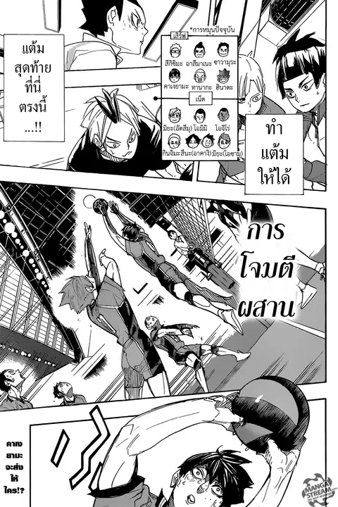 Haikyuu!! ตอนที่ 290 หน้า 4