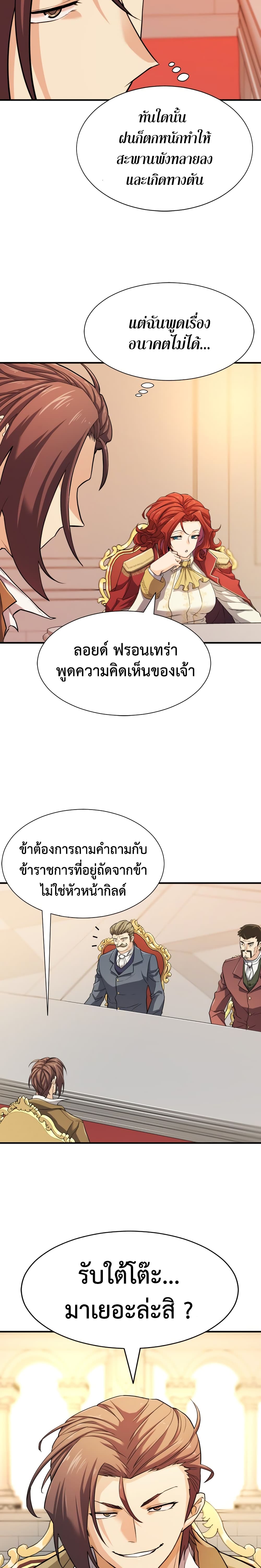 The World’s Best Engineer ยอดสถาปนิกผู้พิทักษ์อาณาจักร ตอนที่ 41 หน้า 4