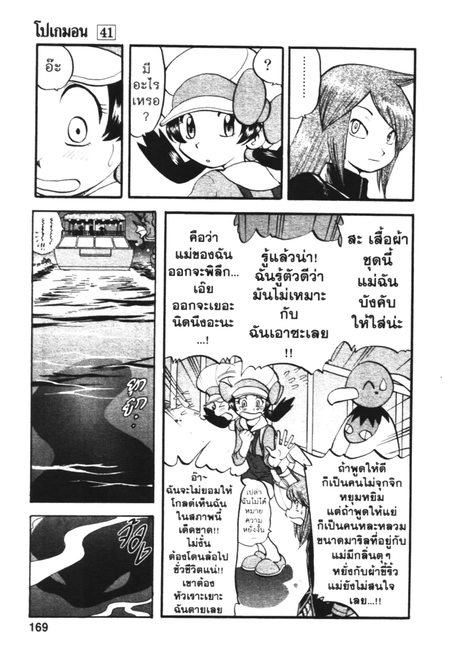 Pokémon ตอนที่ 448 หน้า 8