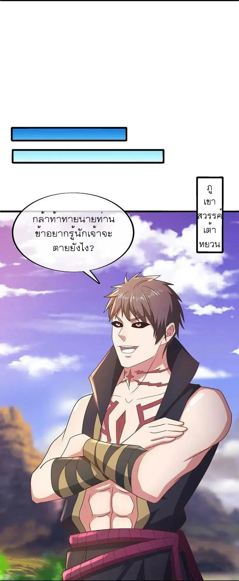 Peerless Battle Spirit ตอนที่ 536 หน้า 17