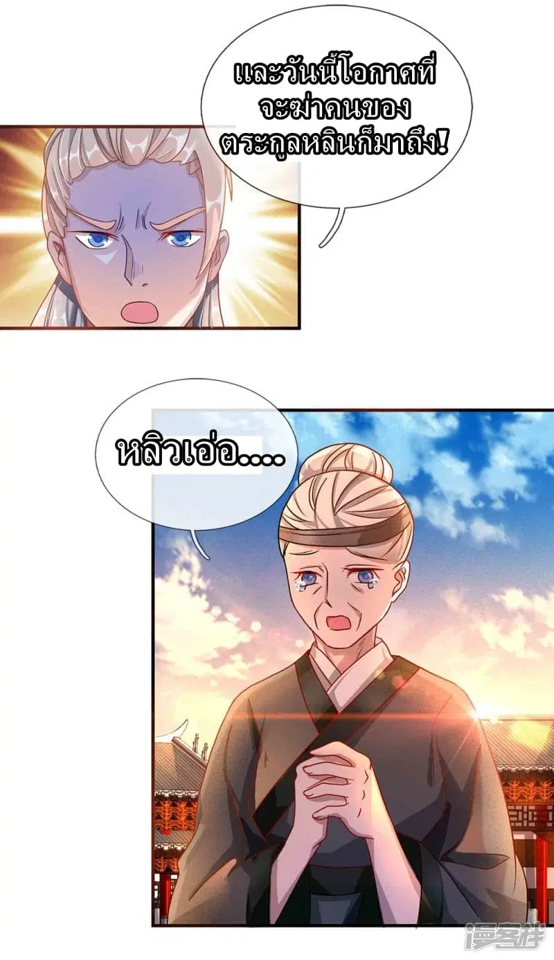 Sky Sword God ตอนที่ 53 หน้า 7
