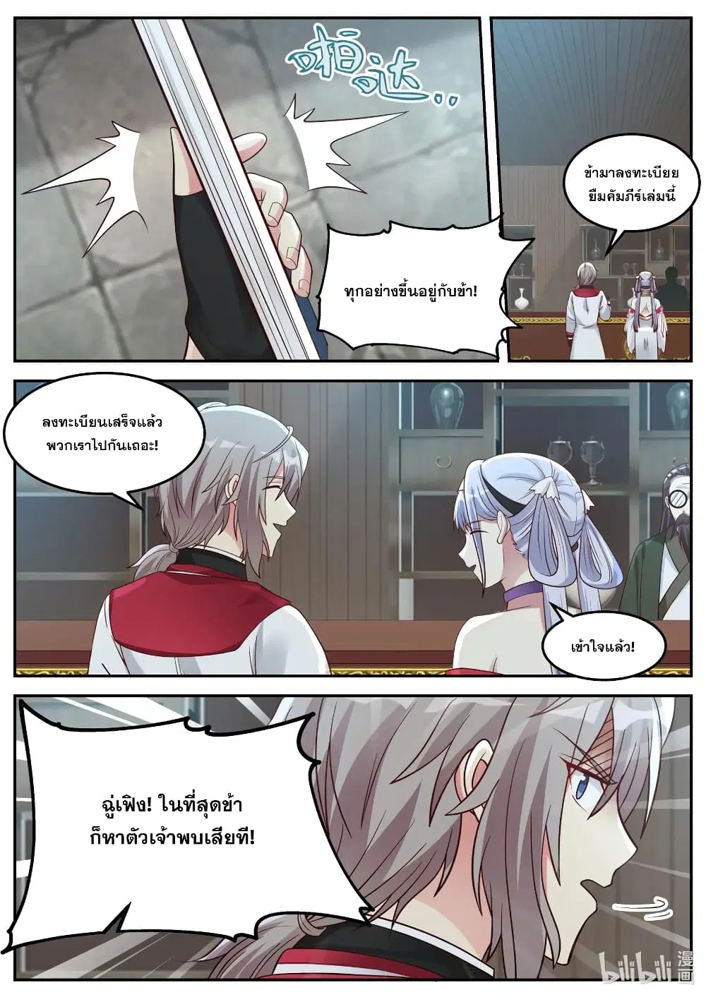 Martial God Asura ตอนที่ 75 หน้า 6