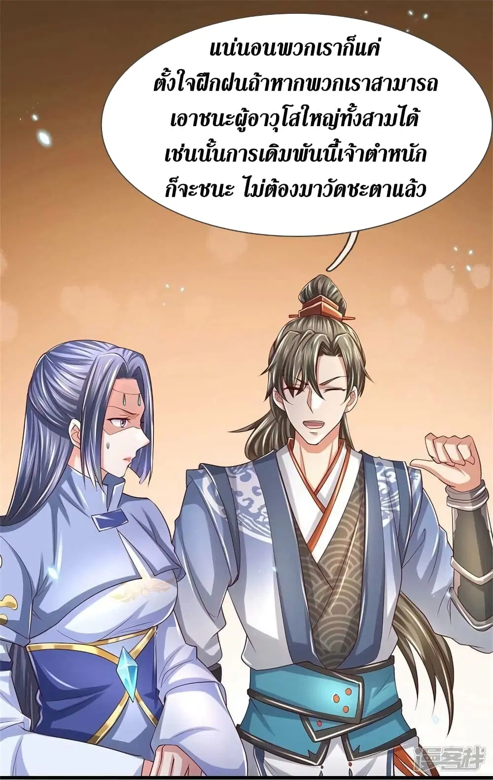 Sky Sword God ตอนที่ 517 หน้า 9