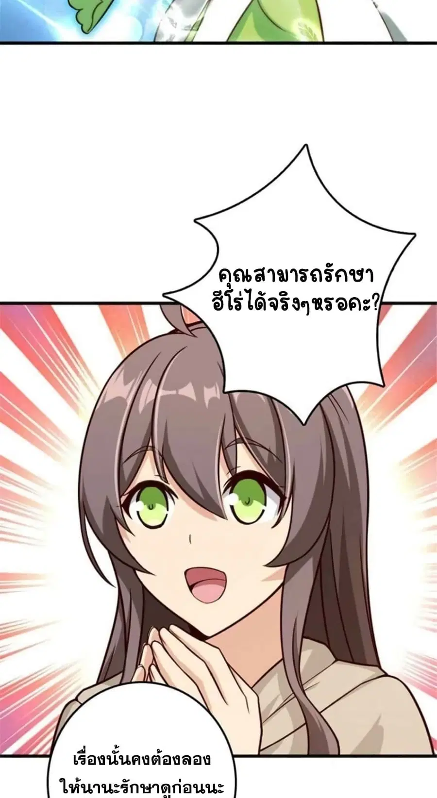 Release That Witch ตอนที่ 393 หน้า 24