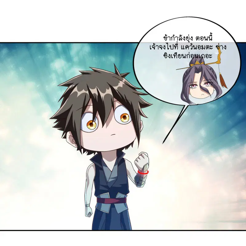 Peerless Battle Spirit ตอนที่ 589 หน้า 23