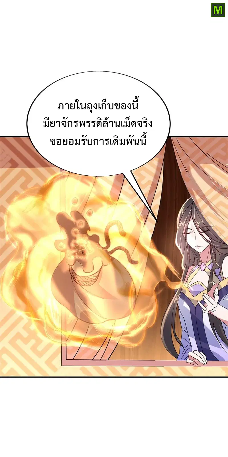 Peerless Battle Spirit ตอนที่ 153 หน้า 8