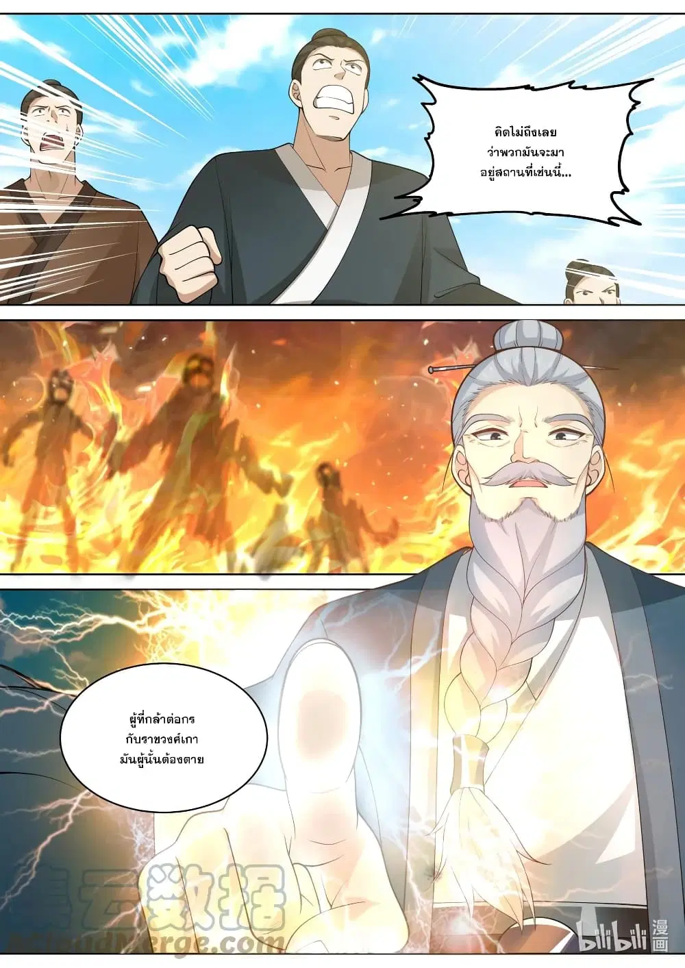 Martial God Asura ตอนที่ 546 หน้า 7