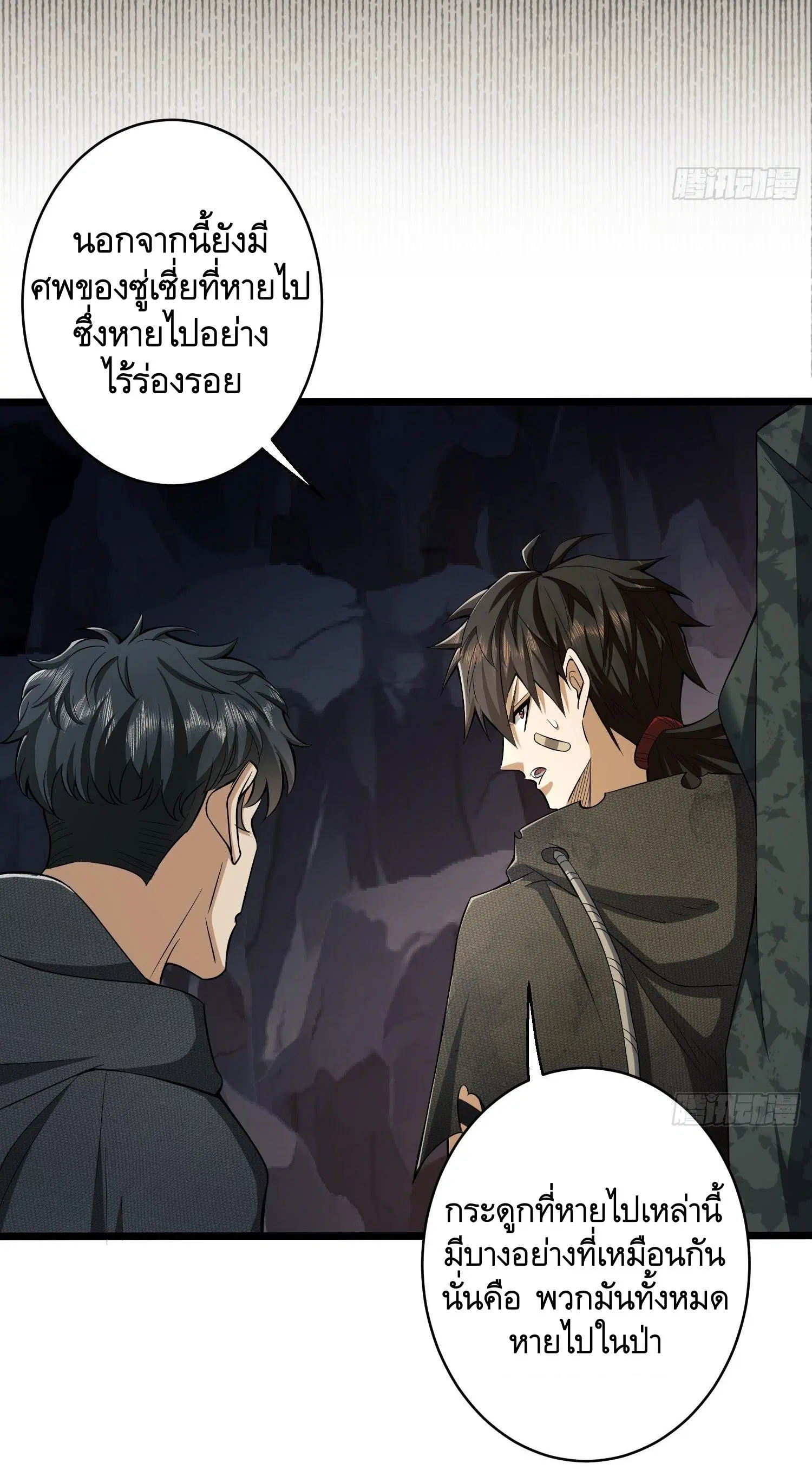 The First Order ตอนที่ 32 หน้า 42