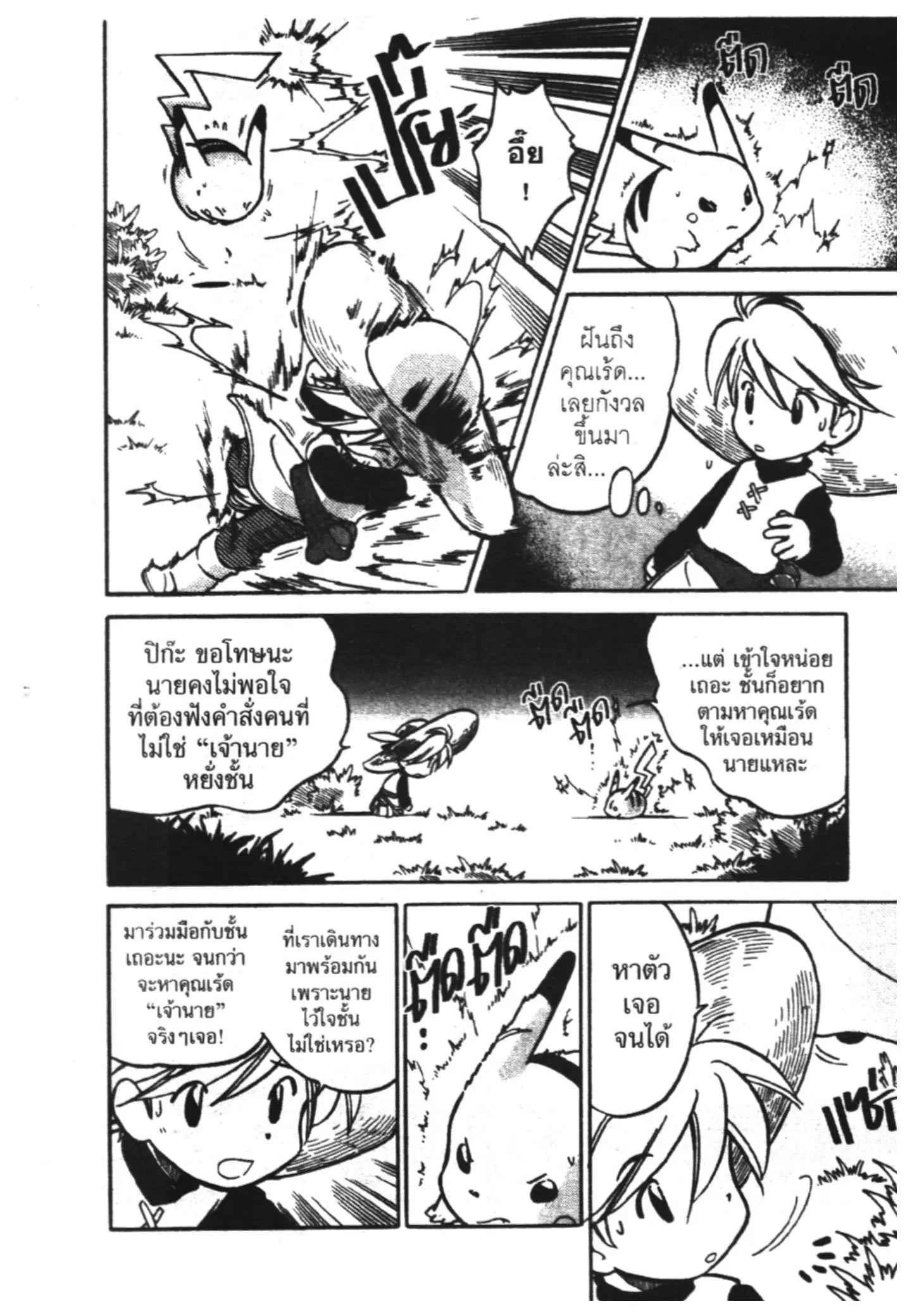 Pokémon ตอนที่ 46 หน้า 8
