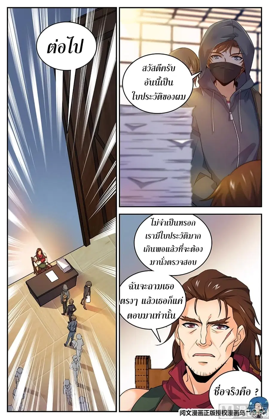 Versatile Mage ตอนที่ 28 หน้า 8