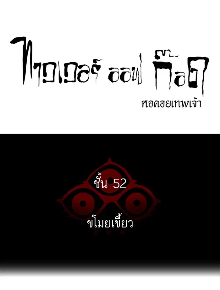 Tower of God ตอนที่ 433 หน้า 23